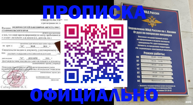 временная регистрация недорого в Минеральных Водах